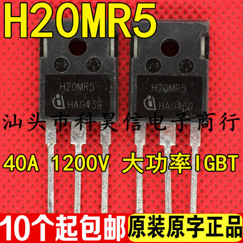 拆机 H20MR5 40A 1200V 代替 25N120 H20R1353大功率电磁炉IGBT单