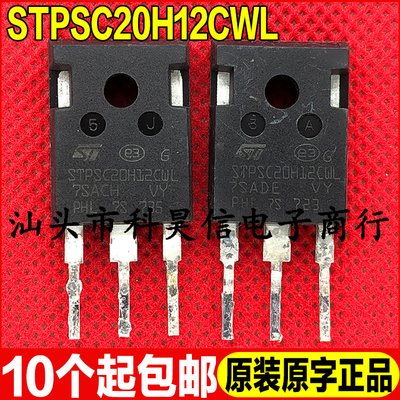 原装拆机现货STPSC20H12CWL 1200V20A 碳化硅肖特基二极管TO-247