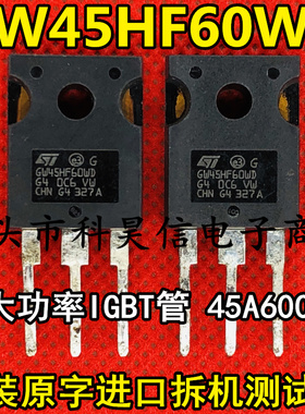 原装原字进口拆机GW45HF60WD 45A600V 大功率IGBT管TO-247 测试好