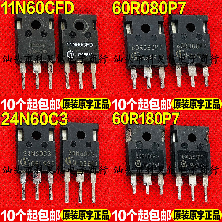 进口拆机11N60CFD 60R080P7 24N60C3 60R180P7 MOS场效应管TO-247 - 实物图
