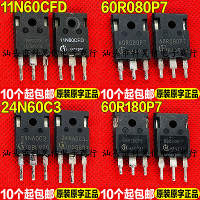 进口拆机11N60CFD 60R080P7 24N60C3 60R180P7 MOS场效应管TO-247