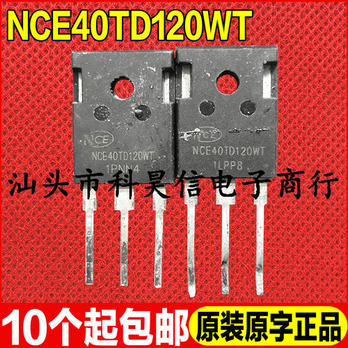 原装拆机现货 NCE40TD120WT 40A 1200V 大功率IGBT单管 TO-247