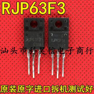 原装进口拆机 RJP63F3 RJP63F3A 液晶等离子专用三极管TO-220测好