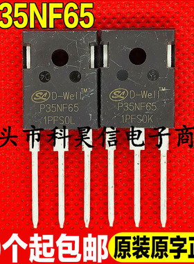 全新原装现货 P35NF65 大功率电源开关管MOS场管 TO-247可直拍