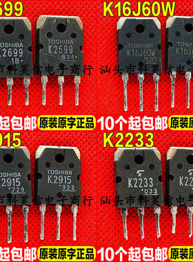 原装进口拆机 K2699 K16J60W K2915 K2233 MOS场效应管 TO-3P现货