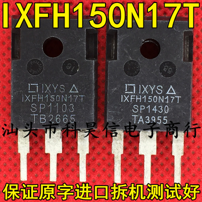 IXFH15017T测试好发货进口拆机