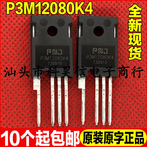 原装全新现货 P3M12080K4 1200V 47A 碳化硅MOS场效应管 TO-247-4