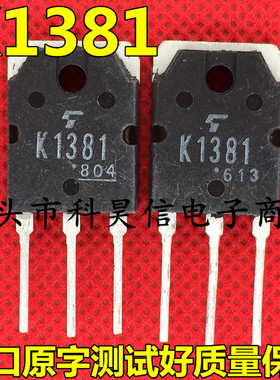 K1381 2SK1381 50A100V 原装原字进口拆机 MOS场效应管TO-3P测好