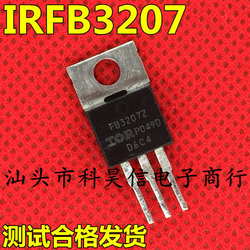 原装进口拆机 IRFB3207 FB3207Z 大芯片MOS场效应管 TO-220 铁头