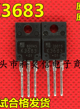 原装原字进口拆机 2SK3683 K3683 MOS场效应管 TO-220 测试好发货