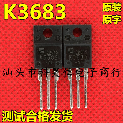 原装原字进口拆机 2SK3683 K3683 MOS场效应管 TO-220测试好发货