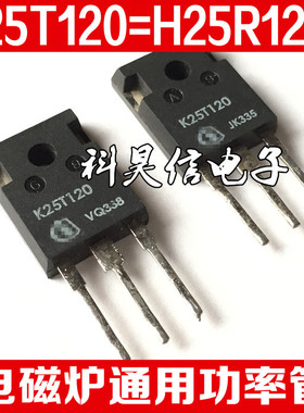原装拆机K25T120 H25R120 H25R1202 电磁炉常用IGBT功率管TO-247