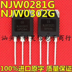 NJW0281G NJW0302G 发烧音频功率对管 原装进口拆机测试好