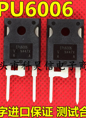 EPU6006 60EPU06 60A 600V 进口拆机快恢复二极管 TO-247