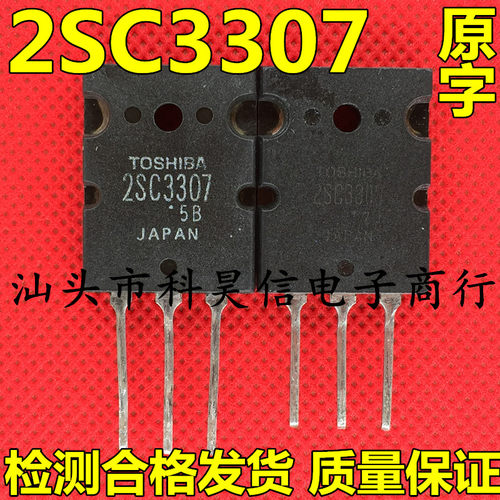 大功率三极管 2SC3307 C3307原装原字进口拆机 TO-3PL测试好发货