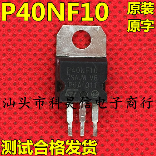 原装进口拆机 P40NF10 STP40NF10L 40N10 N沟道场效应管 100V 40A
