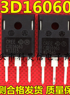 C3D16060 D 16A600V 原装原字进口拆机 碳化硅整流二极管 测好
