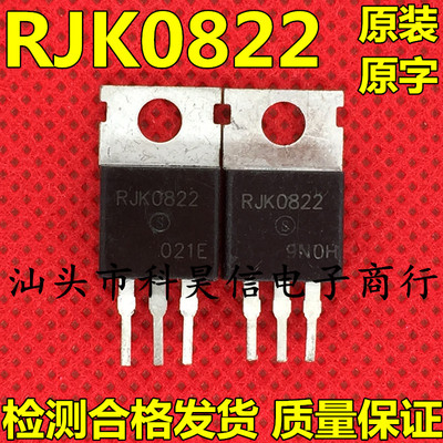电动车控制器MOS管 RJK0822 原装进口拆机逆变器 TO-220测好发货