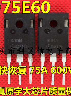 D75E60 75A 600V 进口拆机测试好/快恢复二极管/质量保证/TO-247