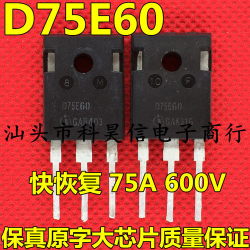 D75E60 75A 600V 进口拆机 快恢复二极管 TO-247测好 质量保证