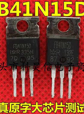 FB41N15D IRFB41N15D 41A150V 大电流MOS场效应管 原字拆机测好