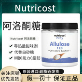 现货Nutricost 阿洛酮糖生酮代糖天然甜味剂0卡糖粉 Allulose