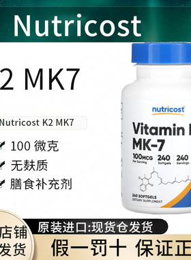 美国现货Nutricost维生素K2软胶囊MK7高含量助力钙吸收正品进口