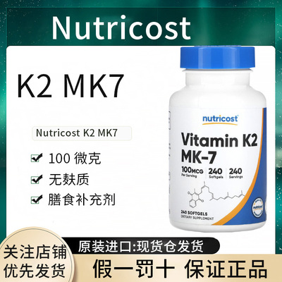 美国现货Nutricost维生素K2软胶囊MK7高含量助力钙吸收正品进口