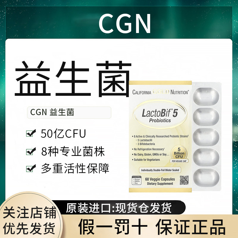 美国现货CGN益生菌消化双歧杆菌鼠李糖LactoBif成人高含量50亿