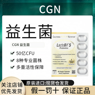 美国现货CGN益生菌消化双歧杆菌鼠李糖LactoBif成人高含量50亿