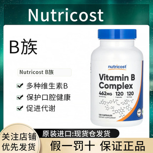 现货Nutricost B族维生素复合胶囊Nutricost Vitamin B Complex