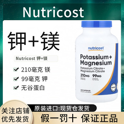 现货nutricost镁钾补充剂柠檬酸钾镁potassium magnesium正品进口
