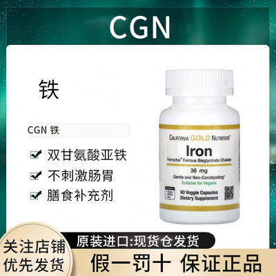 美国现货California Gold Nutrition亚铁双甘氨酸36毫克正品进口