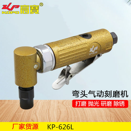 高宝弯头气动刻磨机直角气磨机90