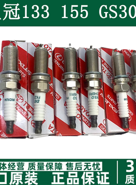老皇冠3.0 JZS133 155凌志GS300 JZS147 160 2JZ发动机火花塞火嘴