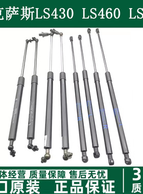 适用凌志雷克萨斯LS430 LS460 LS600发动机盖尾盖撑杆液压杆顶杆