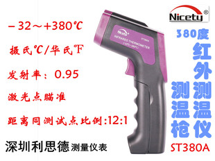 包郵 利思德ST380A全國 中央空調(diào)出風(fēng)口溫度油溫槍紅外線非接觸式