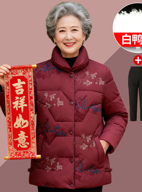 奶奶冬装羽绒服中老年人女白鸭绒