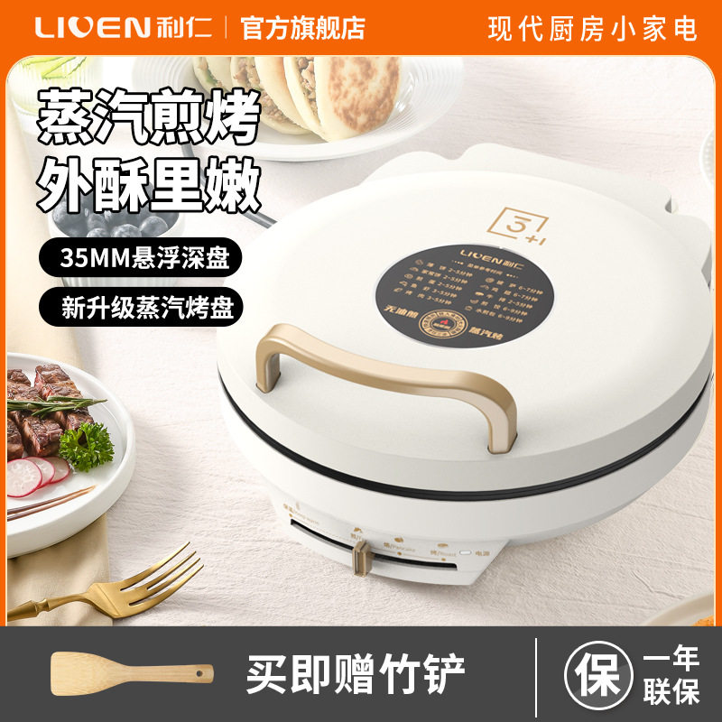 利仁电饼铛悬浮双面加热小型电饼档薯条蛋糕机煎烤机家用大功率