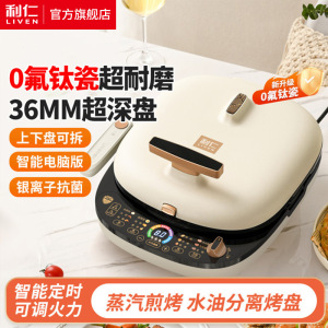 利仁 LR-D3027S(升级版)电饼铛0氟可拆洗电饼烙饼锅三明治早餐机