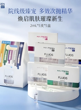 韩国MATRIGEN韩美特丽珍MTS微晶导精华原液安瓶补水提亮修复