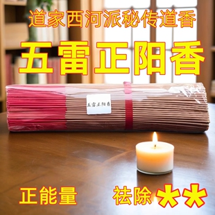 道门秘香-西河派镇派五雷正阳香 竹签香 雷击 木 至阳至刚之香