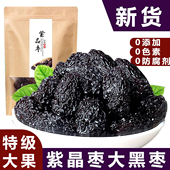 紫晶枣乌枣新疆特产特级健康无添加营养孕妇零食泡茶干吃枣大黑枣