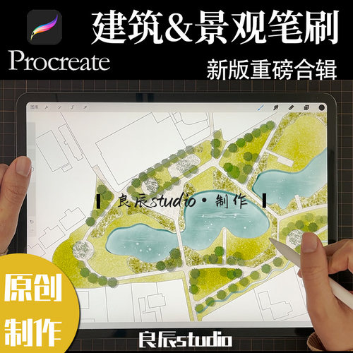 建筑景观设计procreate笔刷ipad手绘彩平立面效果分析图人树材质