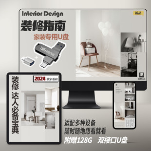 室内效果图家装装修设计实景全屋定制柜体案例图库设计U盘2024