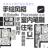 室内设计procreate笔刷ipad手绘素材平面效果图装修家具人物植物