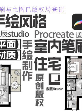 室内设计procreate笔刷ipad手绘素材平面效果图装修家具人物植物