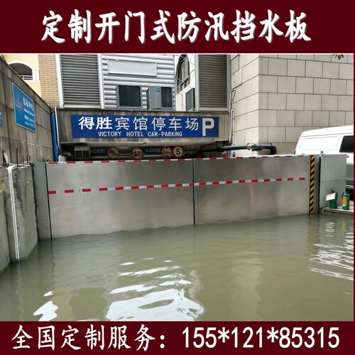 铭泰达消防防洪防汛挡水板工厂