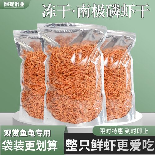 猛鱼专用发色粮南极磷虾干大袋装