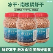 雷龙鱼饲料冻干南极磷虾干鱼食迷你鹦鹉罗汉锦鲤河豚六角恐龙乌龟